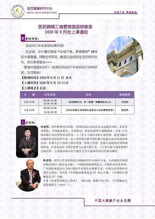大健康产业工商管理高级研修班