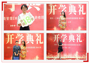 工商管理总裁班